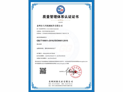 質量管理體系認證證書(中文)